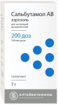 Сальбутамол АВ, аэр. д/ингал. дозир. 100 мкг/доза 200 доз 7 г №1