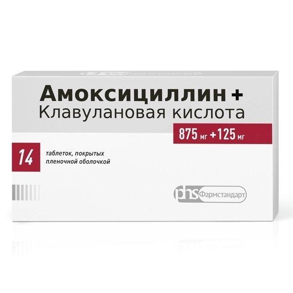 амоксициллин экспресс